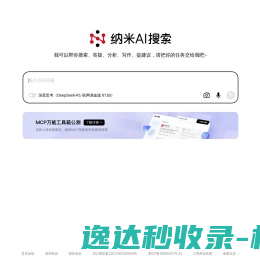 纳米AI搜索