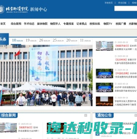 北京物资学院新闻中心