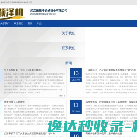 武汉振频泽机械设备有限公司