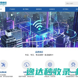 宏恩通信