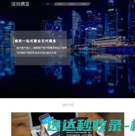 深圳腾富