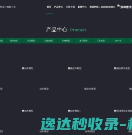 上海思邦模型设计有限公司