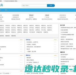 《日志词典》日志大全