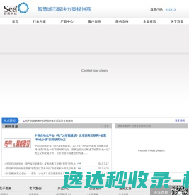 西奥科技――智慧城市系统托盘运营服务商
