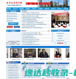 山东企业信用网