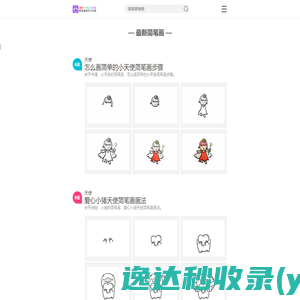 简笔画图片大全网