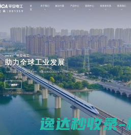 湖北平安电工科技股份公司