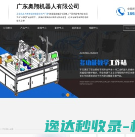 广东奥翔机器人有限公司