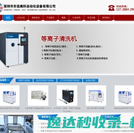 等离子表面处理机