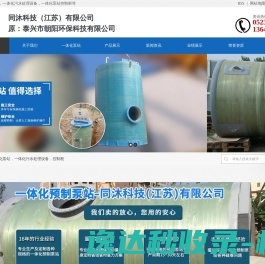 一体化泵站,一体化预制泵站,一体化污水提升泵站,一体化雨水泵站
