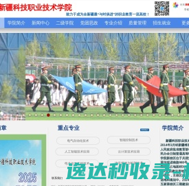 新疆科技职业技术学院