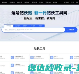 逗号站长站