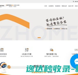 珠海装修公司