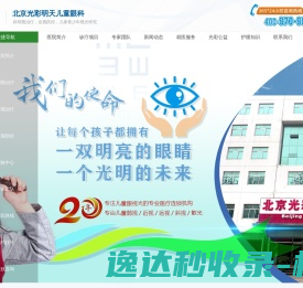 [北京光彩明天儿童眼科]矫正视力