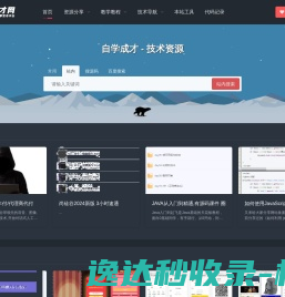 技术与资源分享平台