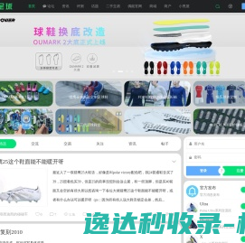 足球鞋足球装备门户