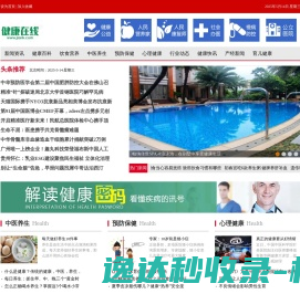 健康在线――专业的健康网站