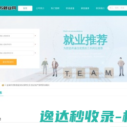 江苏就业网