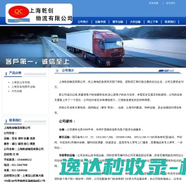 上海乾创物流有限公司