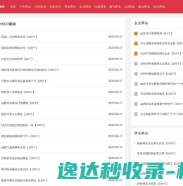 【2023火网名】微信个性网名大全2023新版
