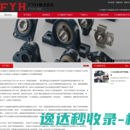 FYH轴承