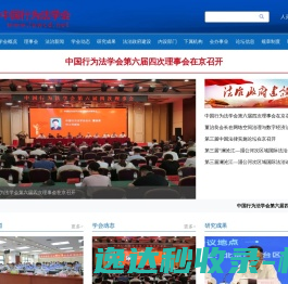 中国行为法学会