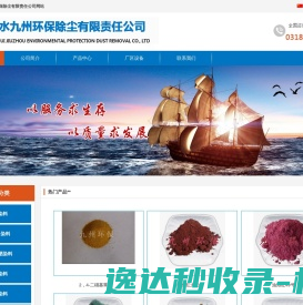 衡水九州环保除尘有限责任公司