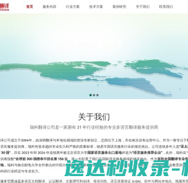 上海翻译公司