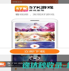 57k手游网最新最好玩的手机游戏下载排行榜
