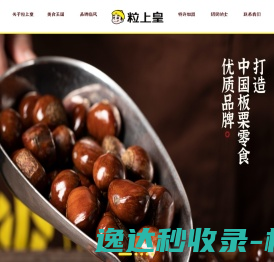 粒上皇
