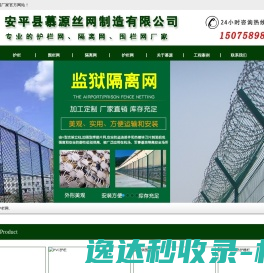 安平县慕源丝网制造有限公司