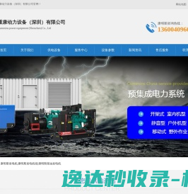重庆康明斯发电机,东风康明斯发电机组,柴油发电机厂家