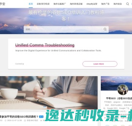 谷歌SEO优化培训