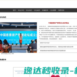 中国慈善资产管理论坛