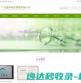 广州盛扬物业管理有限公司官网