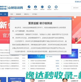 山财培训网首页