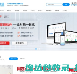 湖南长沙用友财务软件