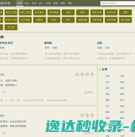 经典国学馆