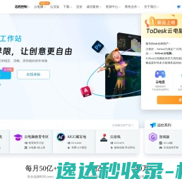 ToDesk远程桌面软件