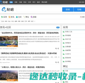 轻略