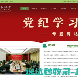 内蒙古师范大学