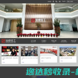 广东汕樟轻工股份有限公司