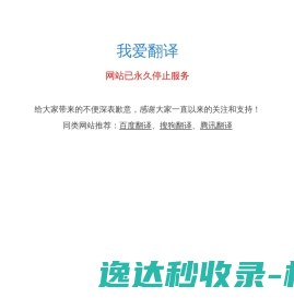 我爱翻译