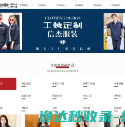 沈阳工作服