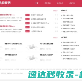 传承螃蟹网
