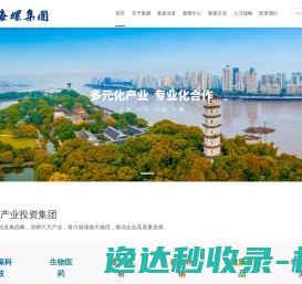 温州海螺集团有限公司