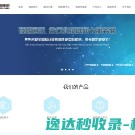 物联网卡平台