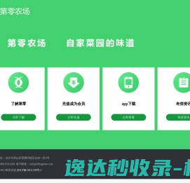 第零农场