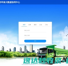 城市环保大数据协同中心