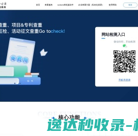 tocheck企业查重